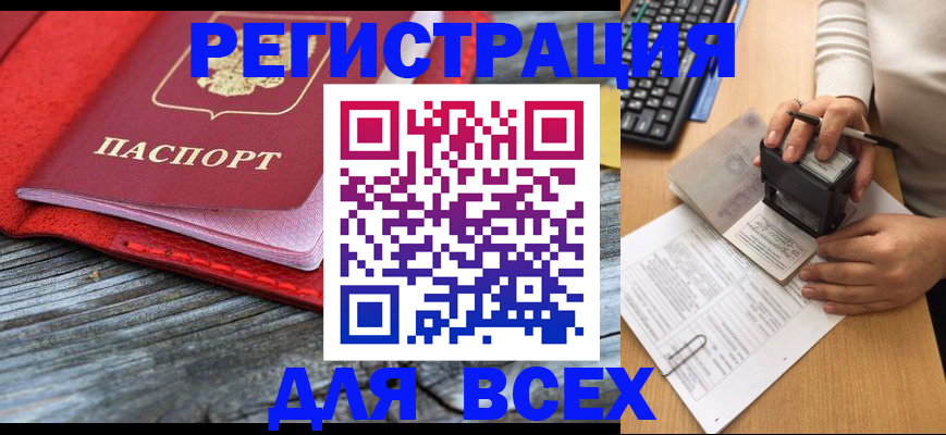 временная регистрация собственник в Энгельсе